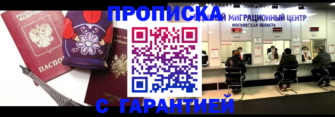 прописка штамп в Гремячинске